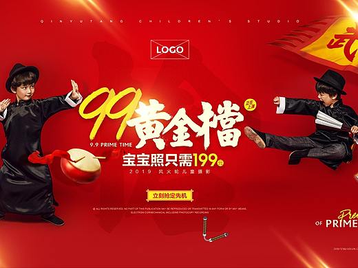 儿童摄影活动案例/99黄金档