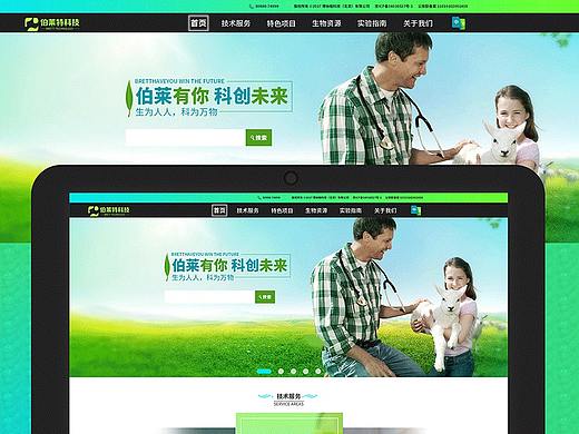 伯莱特网页项目（个人主页-ZNTIwMDY0ODg=） - 企业官网 - 站酷设计师萌魔喵原创素材 - 站酷ZCOOL