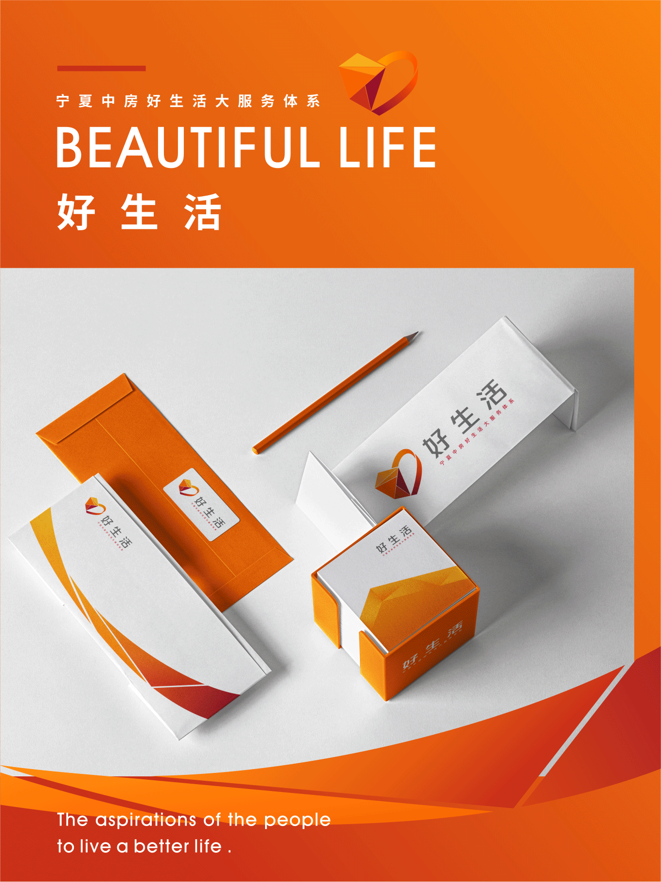 VI 设计 | 宁夏中房好生活（图ZMjg3MTE5Mjgw） - 品牌 - 站酷设计师蔡靖尧原创素材 - 站酷ZCOOL