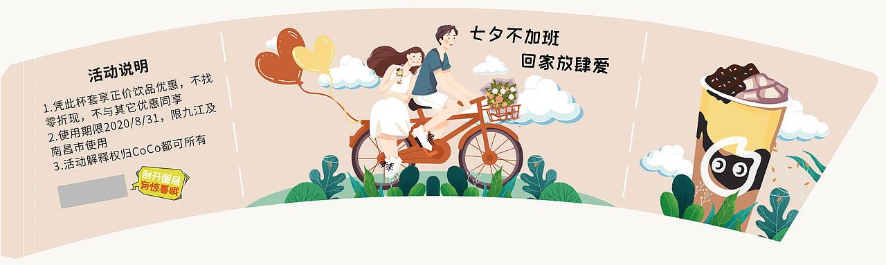 七夕奶茶杯套插画手稿，你和奶茶一样甜！