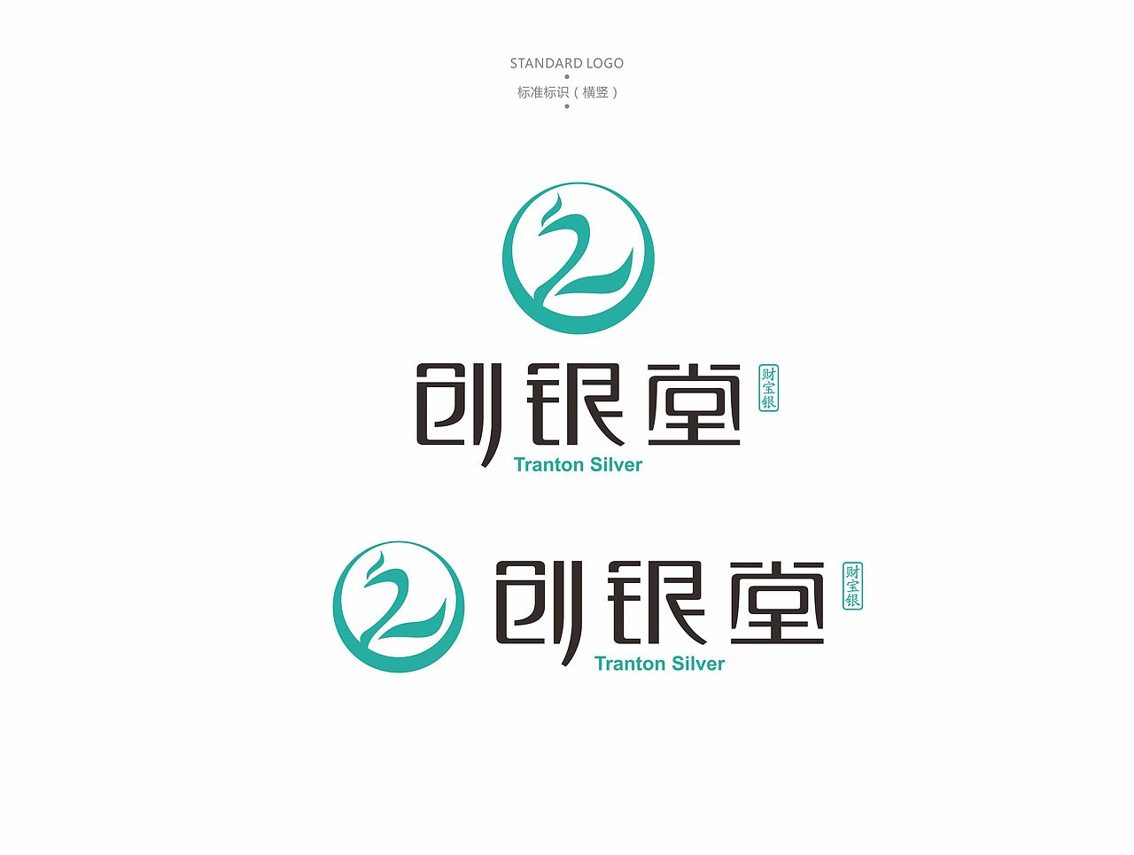 #创银堂LOGO提案设计