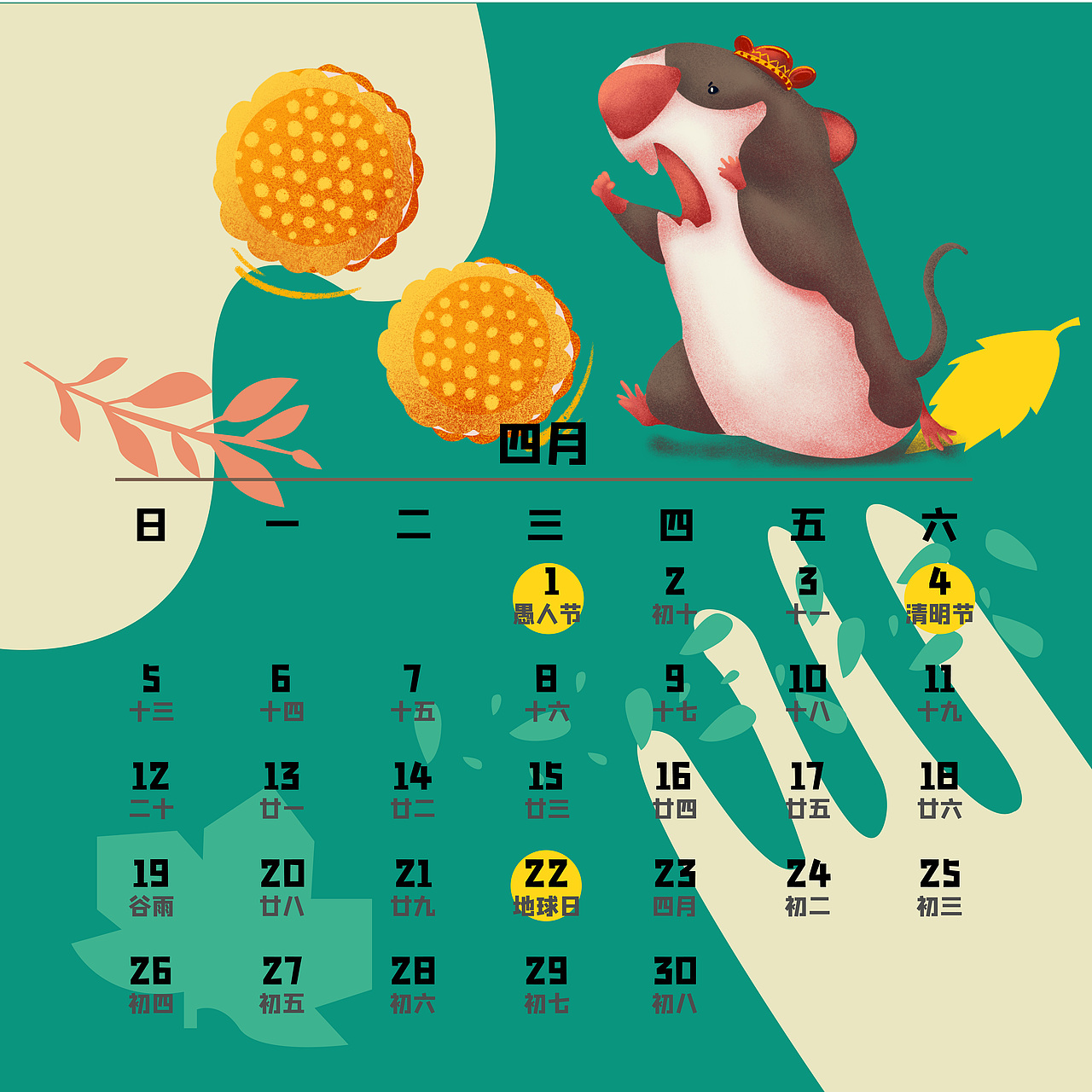 2020年鼠年日历（图ZMTcyOTM4MDU2） - 商业插画 - 站酷设计师三分糖芋圆波霸原创素材 - 站酷ZCOOL