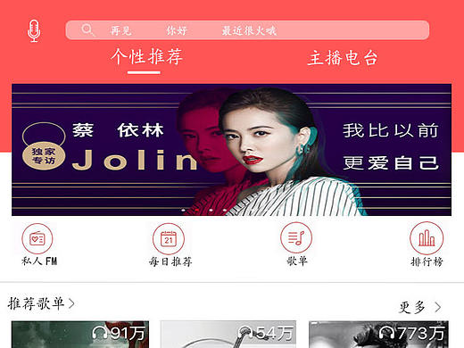 网易云手机APP设计