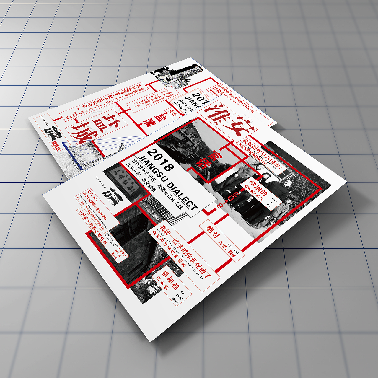 毕业设计丨江苏方言视觉印象