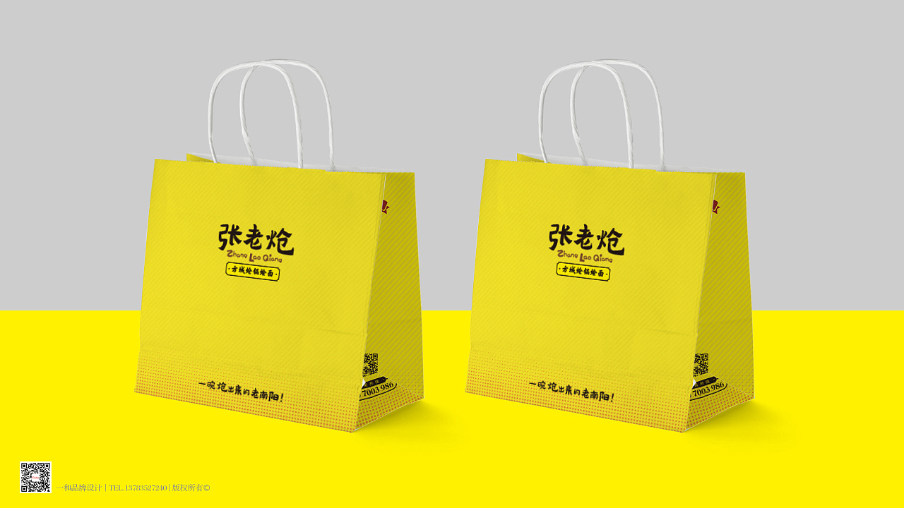 张老炝_炝锅烩面打包包装系列升级