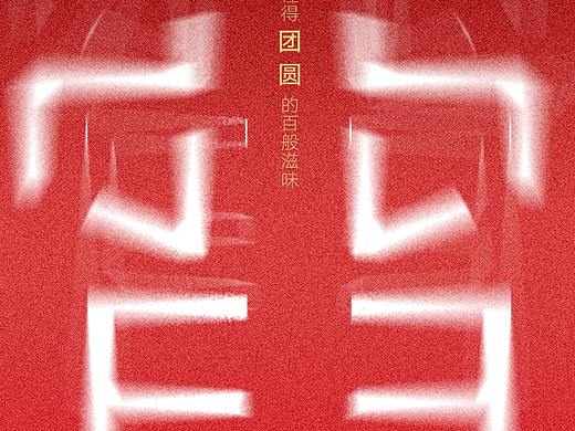 元宵海报