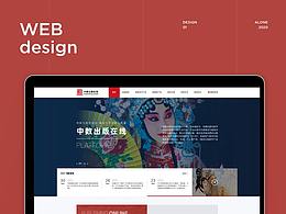 中数在线网站设计