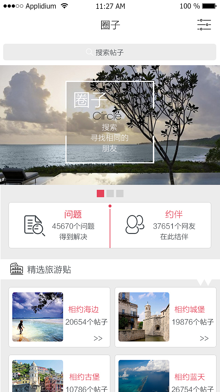 Open旅行App