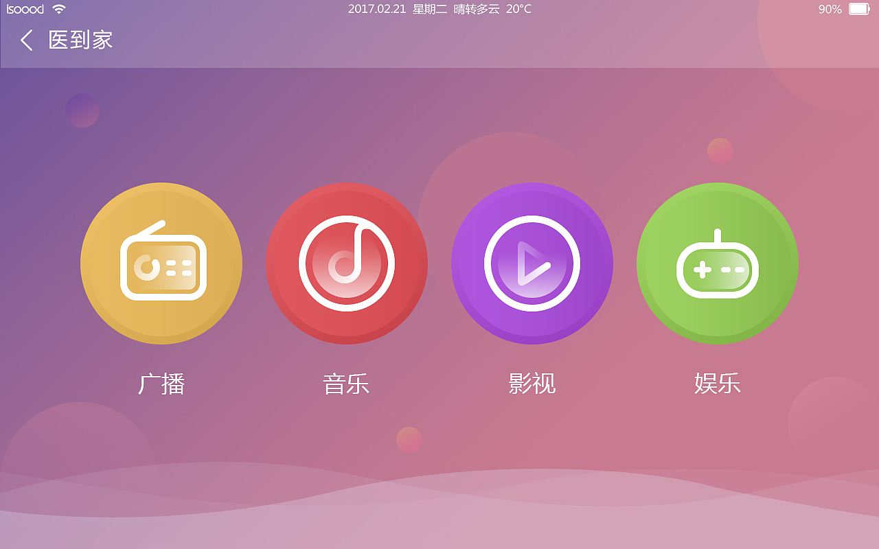 作品整理-医疗APP设计2