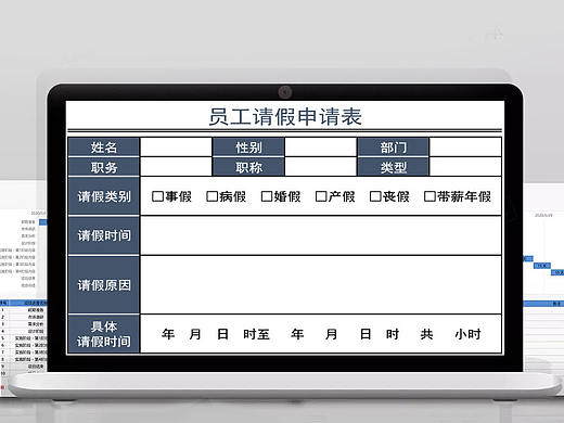 公司企业人事部门员工请假申请表Excel表格
