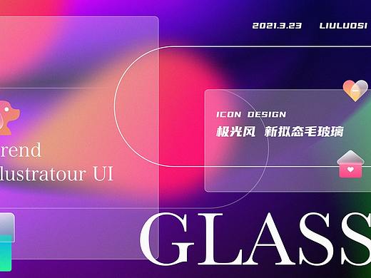 极光风 新拟态毛玻璃图标 glass icon 