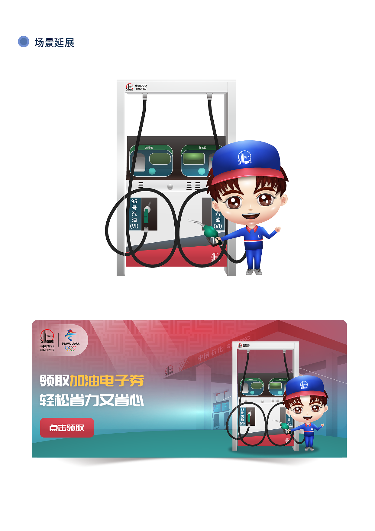 油站年货节主KV&IP升级延展（图ZMjU0MTYwNDg0） - 创作习作 - 站酷设计师ChasingLin德德原创素材 - 站酷ZCOOL