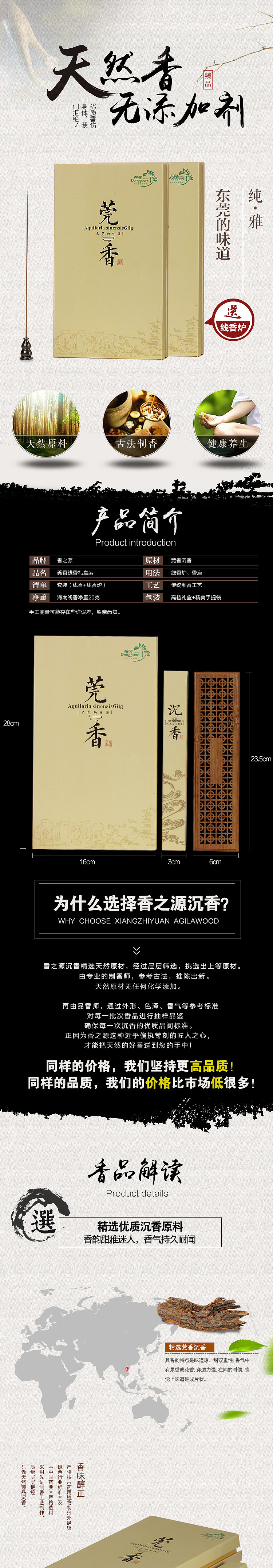 莞香线香礼盒装详情（图ZNzU1MjA0ODg=） - 电商 - 站酷设计师奈何重名太多原创素材 - 站酷ZCOOL