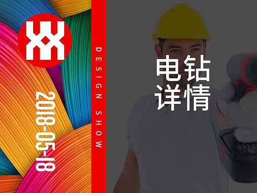 电钻淘宝天猫详情页