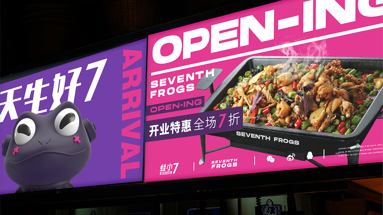 餐饮全案丨蛙小7——紫苏牛蛙更好7