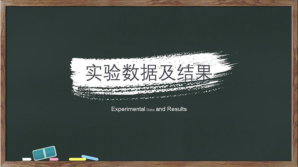 创意木质黑板大学毕业论文答辩PPT模版（图ZMjIyNTg1MjA4） - PPT/Keynote - 站酷设计师锦乡悦文房原创素材 - 站酷ZCOOL
