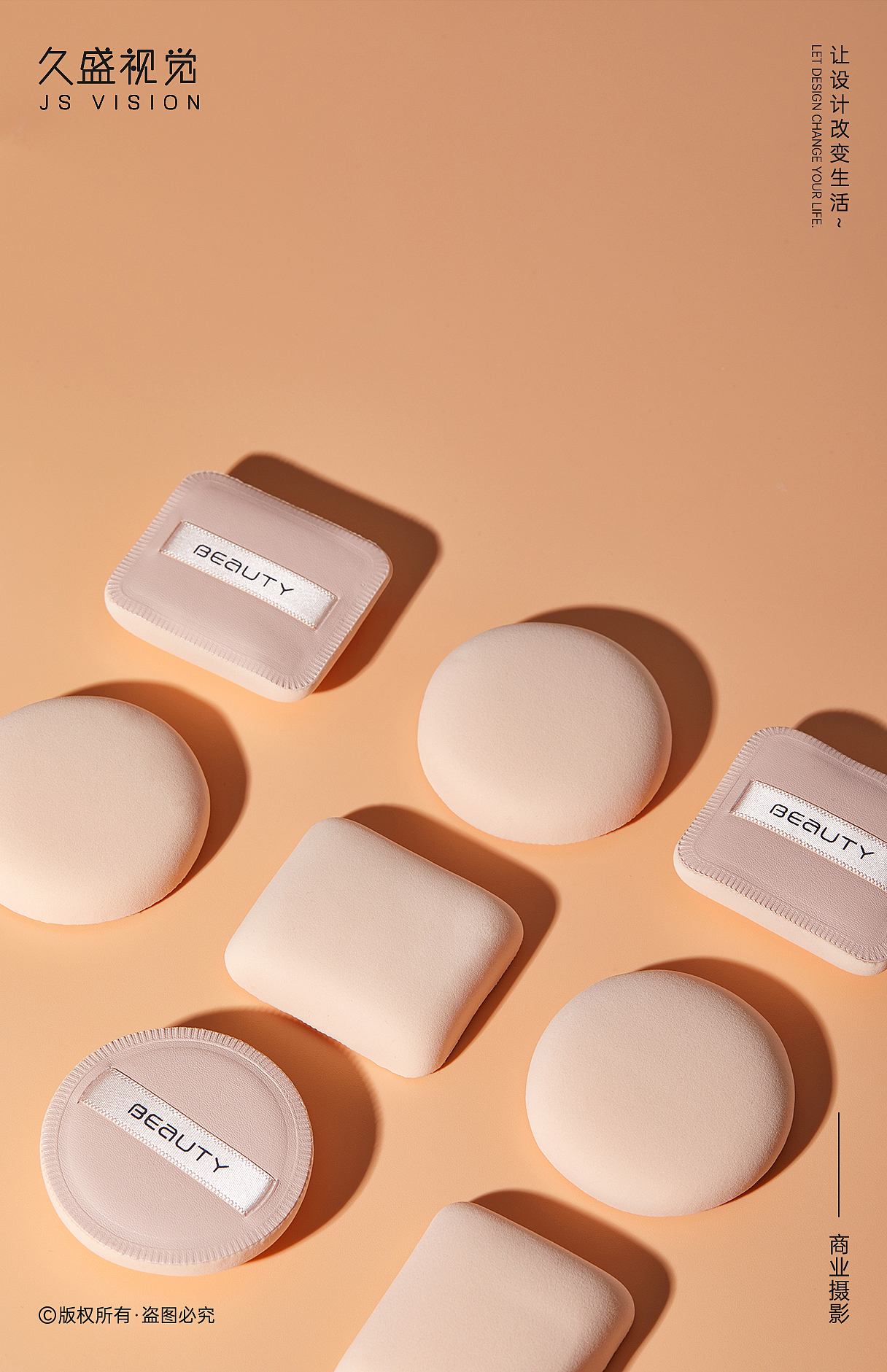 美妆摄影久盛视觉70棉花糖粉扑