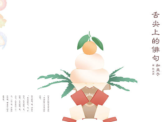 和果子 书籍设计