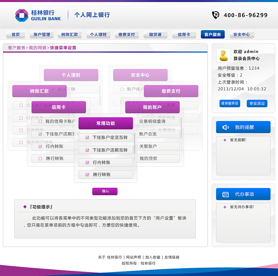 桂林银行网上银行（图ZMjE1Mjc0NzI=） - 其他网页 - 站酷设计师dawnpoplar原创素材 - 站酷ZCOOL