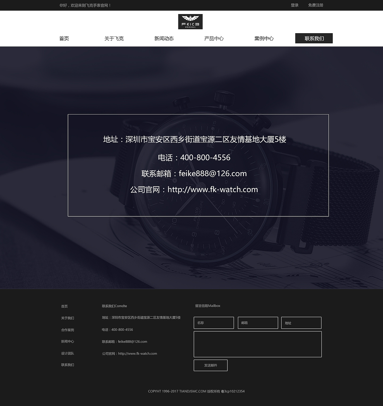 飞克腕表网页设计