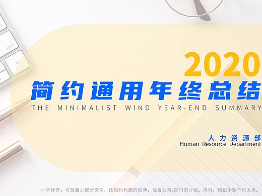 年终总结模板PPT