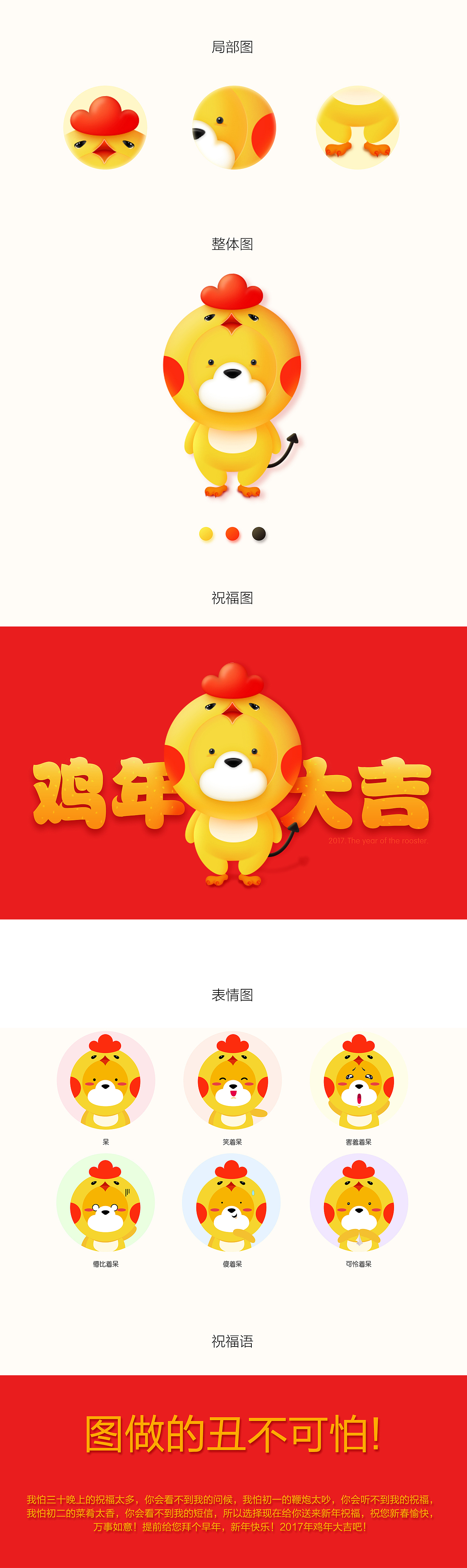 鸡年贺岁图（偷做的公司吉祥物鸡年装备）（图ZNjkxMTk5NjA=） - 创作习作 - 站酷设计师萝莉的奥秘原创素材 - 站酷ZCOOL