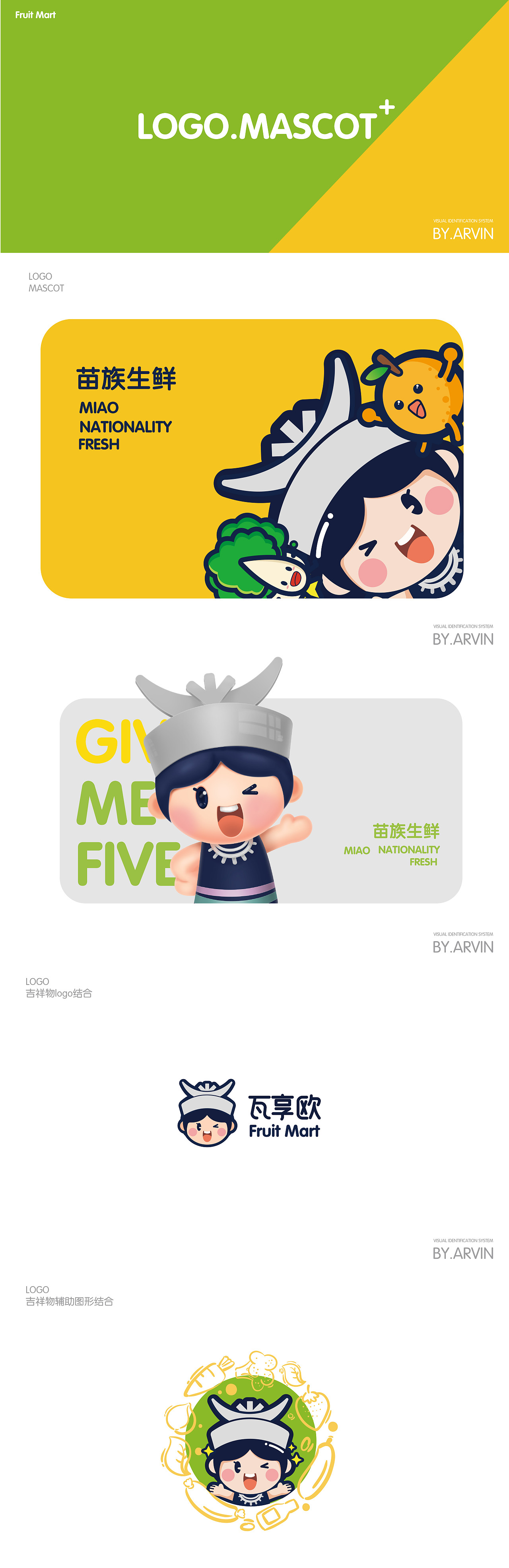 瓦享欧-苗族生鲜品牌设计（图ZMTA4NTg1NDY0） - 品牌 - 站酷设计师Kevin文辉原创素材 - 站酷ZCOOL