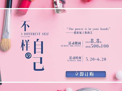 把握属于自己的美（个人主页-ZMzgzMjMwODQ=） - 运营设计 - 站酷设计师格格巫哇原创素材 - 站酷ZCOOL