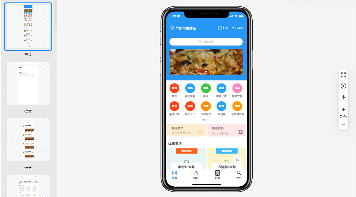 外卖原型，产品经理最爱的原型模板分享（图ZMTk4NzkxNTEy） - APP界面 - 站酷设计师墨刀modao原创素材 - 站酷ZCOOL