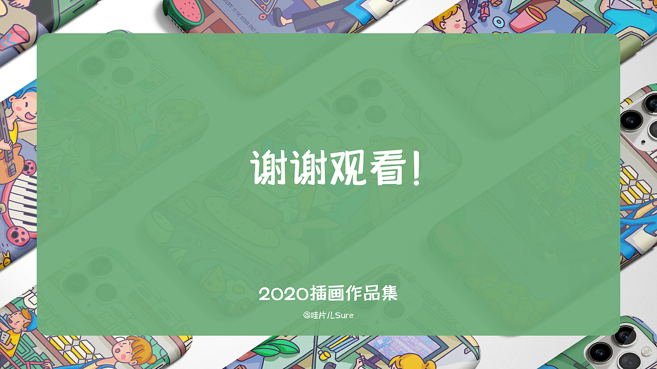2020插画作品合集（图ZMjM3OTc3NjI4） - 创作习作 - 站酷设计师哇片儿原创素材 - 站酷ZCOOL