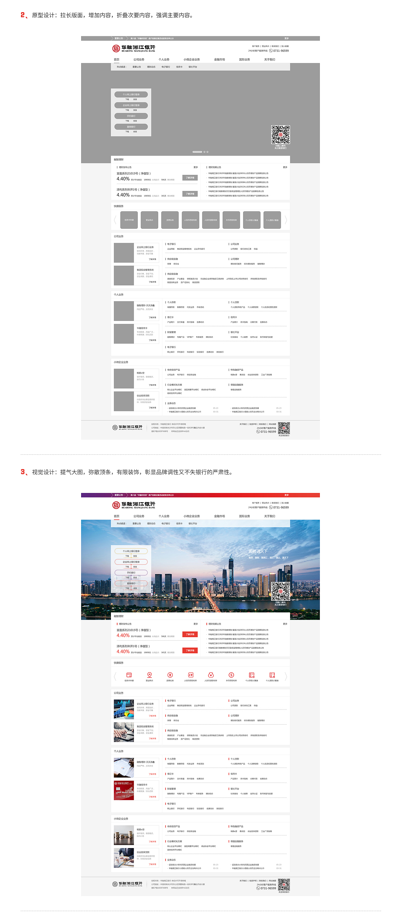 华融湘江银行官网首页设计（图ZMjQ5NTM4Mzky） - 企业官网 - 站酷设计师chenwei171原创素材 - 站酷ZCOOL
