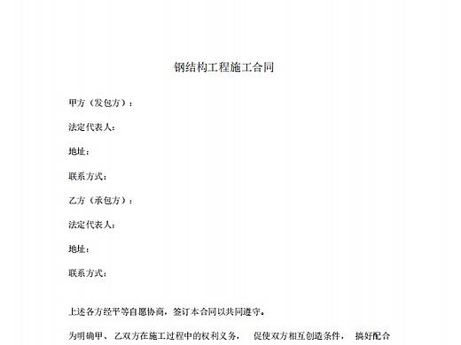 钢结构工程施工合同书