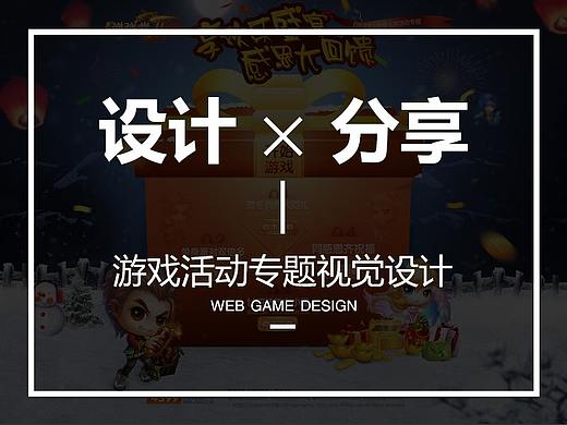 活动专题视觉设计
