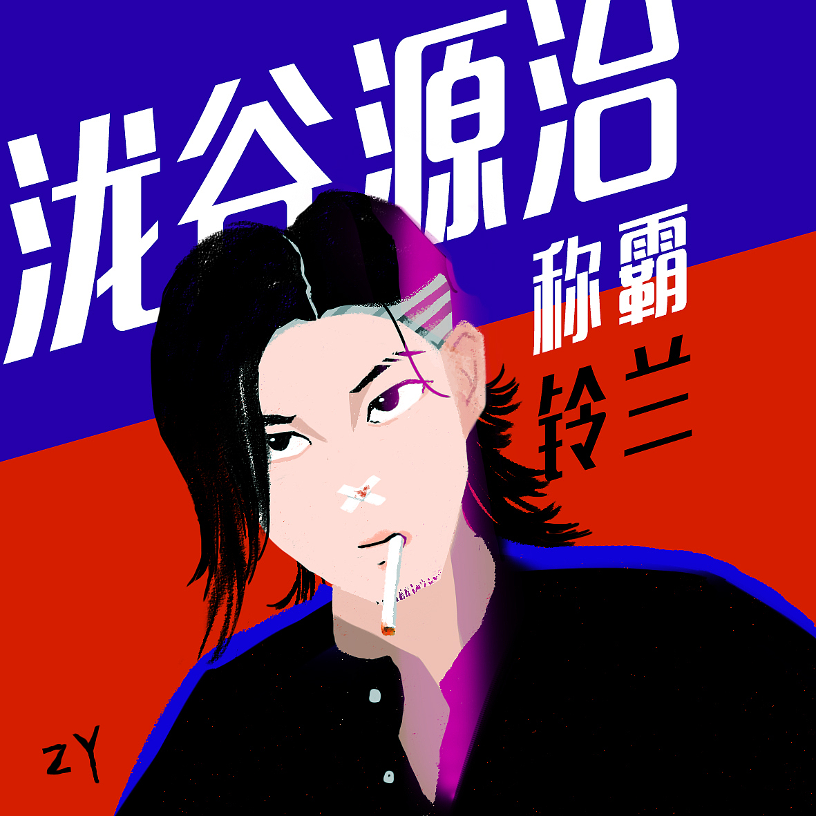 小栗旬头像练习