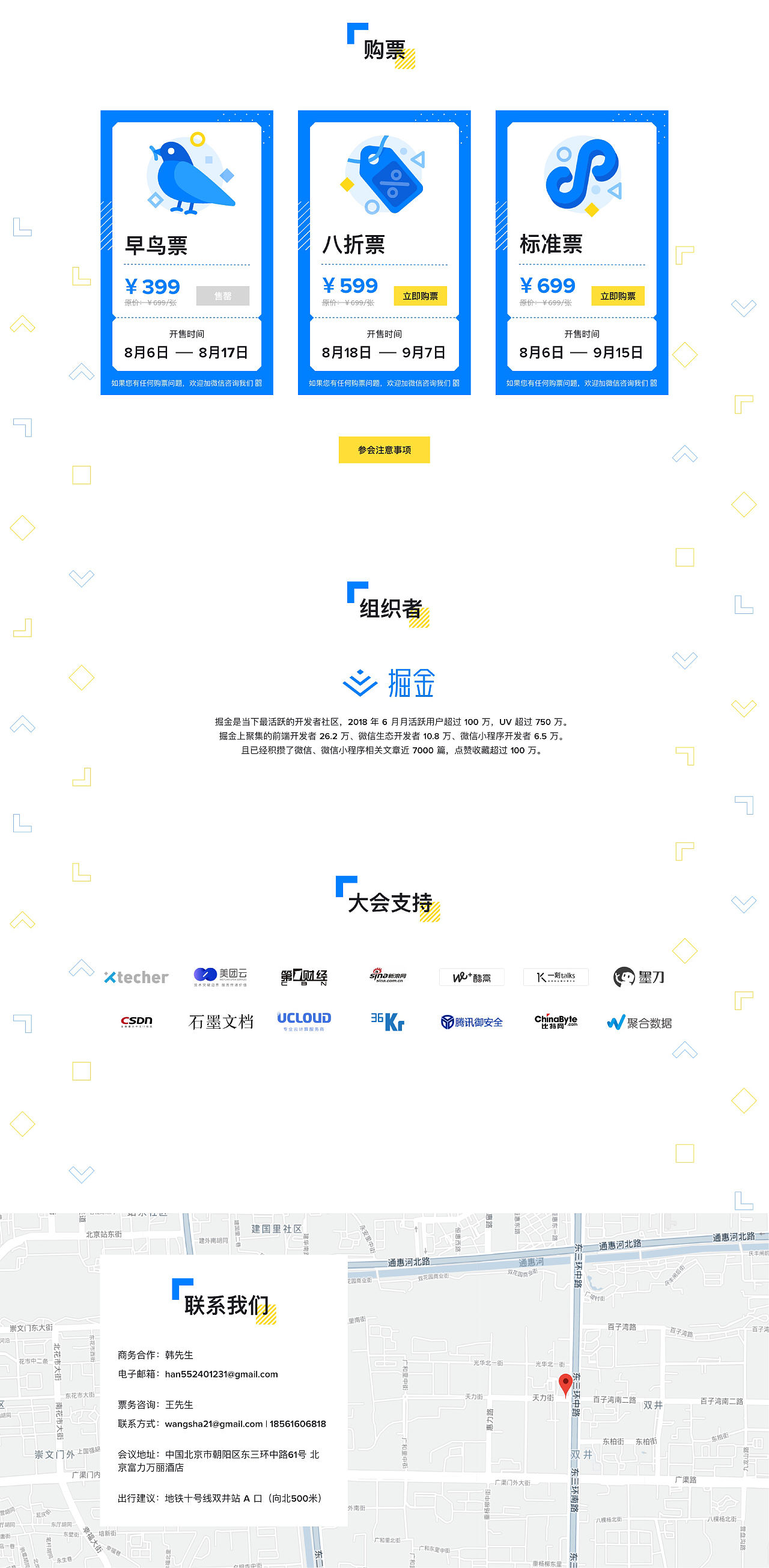 掘金开发者大会视觉设计（图ZMTI1NjkzNjYw） - 运营设计 - 站酷设计师冬言原创素材 - 站酷ZCOOL