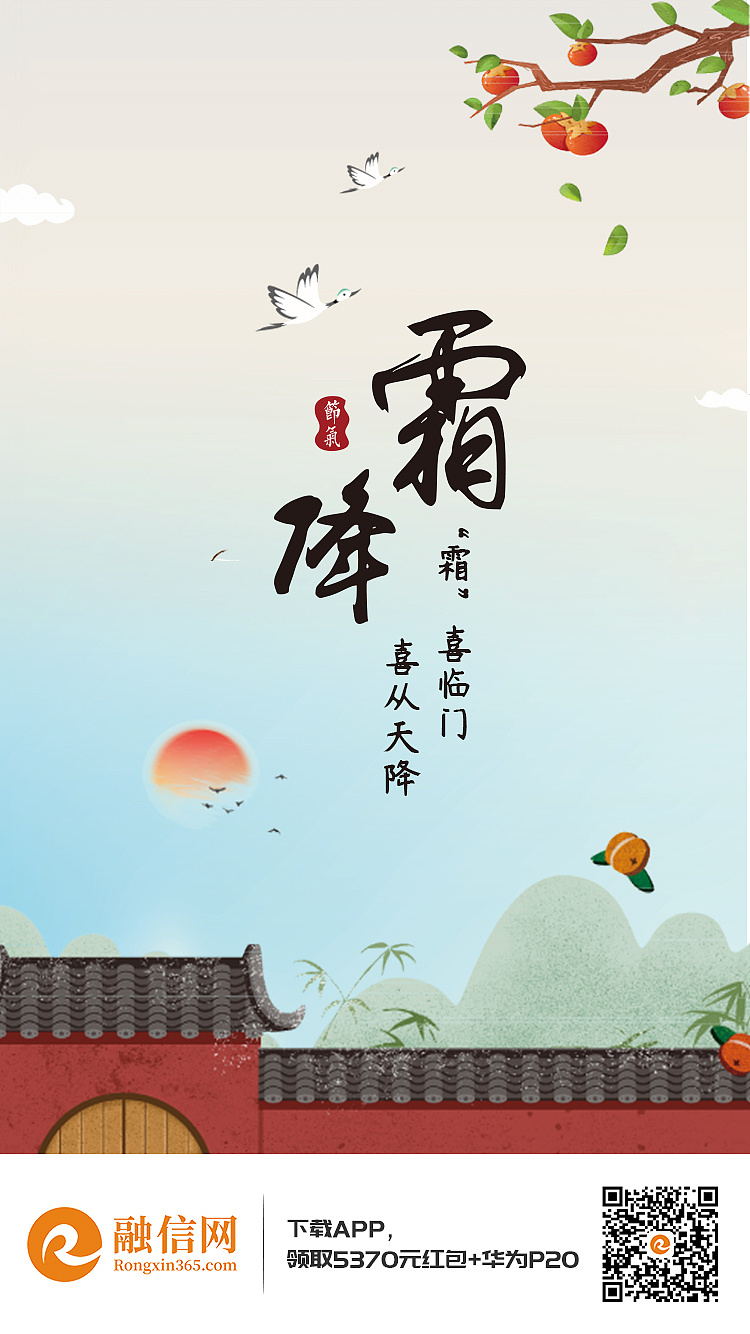 【融信网】二十四节气降霜图