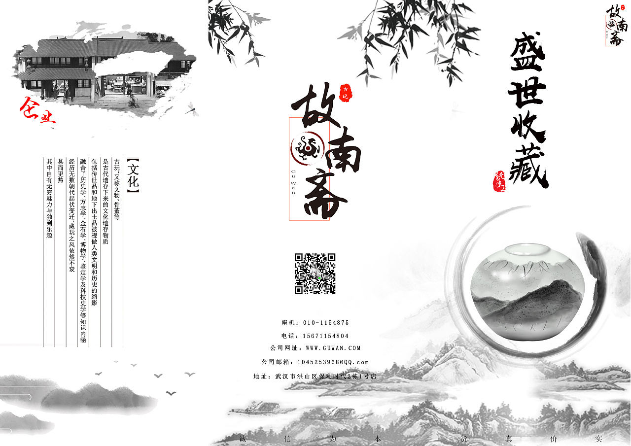 古玩店三折页设计