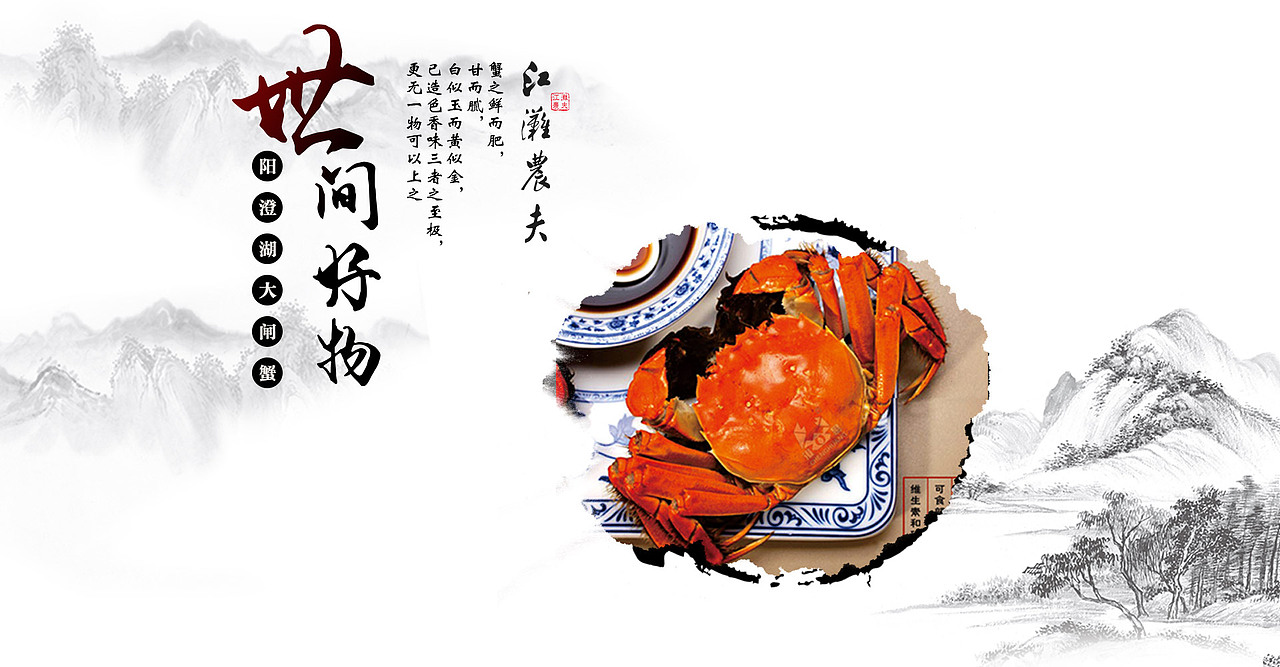 大闸蟹banner（图ZNTczOTU0NjQ=） - 运营设计 - 站酷设计师jingjing5122原创素材 - 站酷ZCOOL