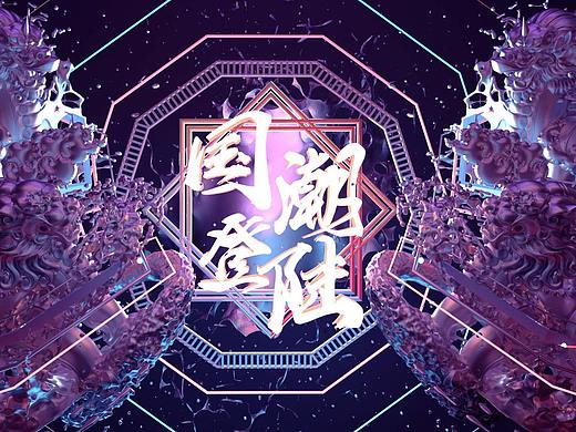 國(guó)潮登陸（個(gè)人主頁(yè)-ZMzk2NDk5NjQ=） - 人物/生物 - 站酷設(shè)計(jì)師愛(ài)上大V原創(chuàng)素材 - 站酷ZCOOL