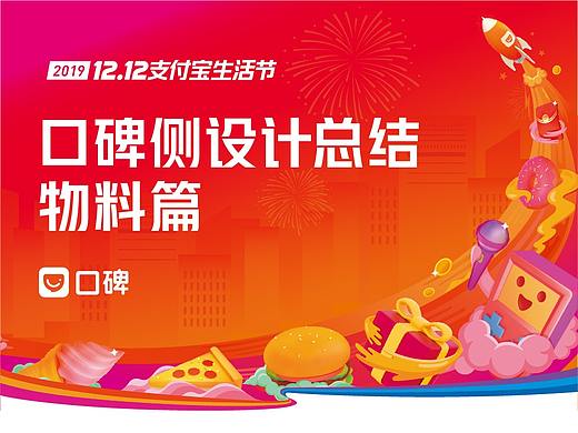 1212口碑设计总结【物料篇】