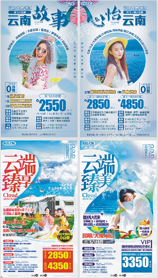 旅游海报（看过来~~看过来~~）（图ZMTYzOTgxMjI4） - 海报 - 站酷设计师我不管我最酷948原创素材 - 站酷ZCOOL