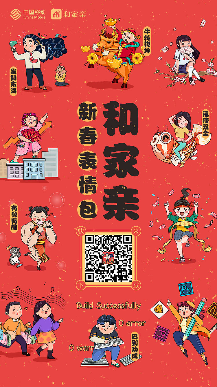 和家亲成语表情系列（图ZMjQzNDExNjcy） - 网络表情 - 站酷设计师融合通信UEC原创素材 - 站酷ZCOOL