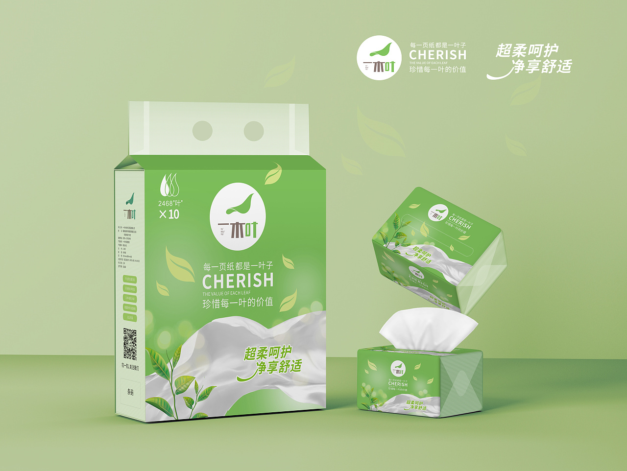 一木叶×晨邦创意 绿茶抽纸包装(已商用)