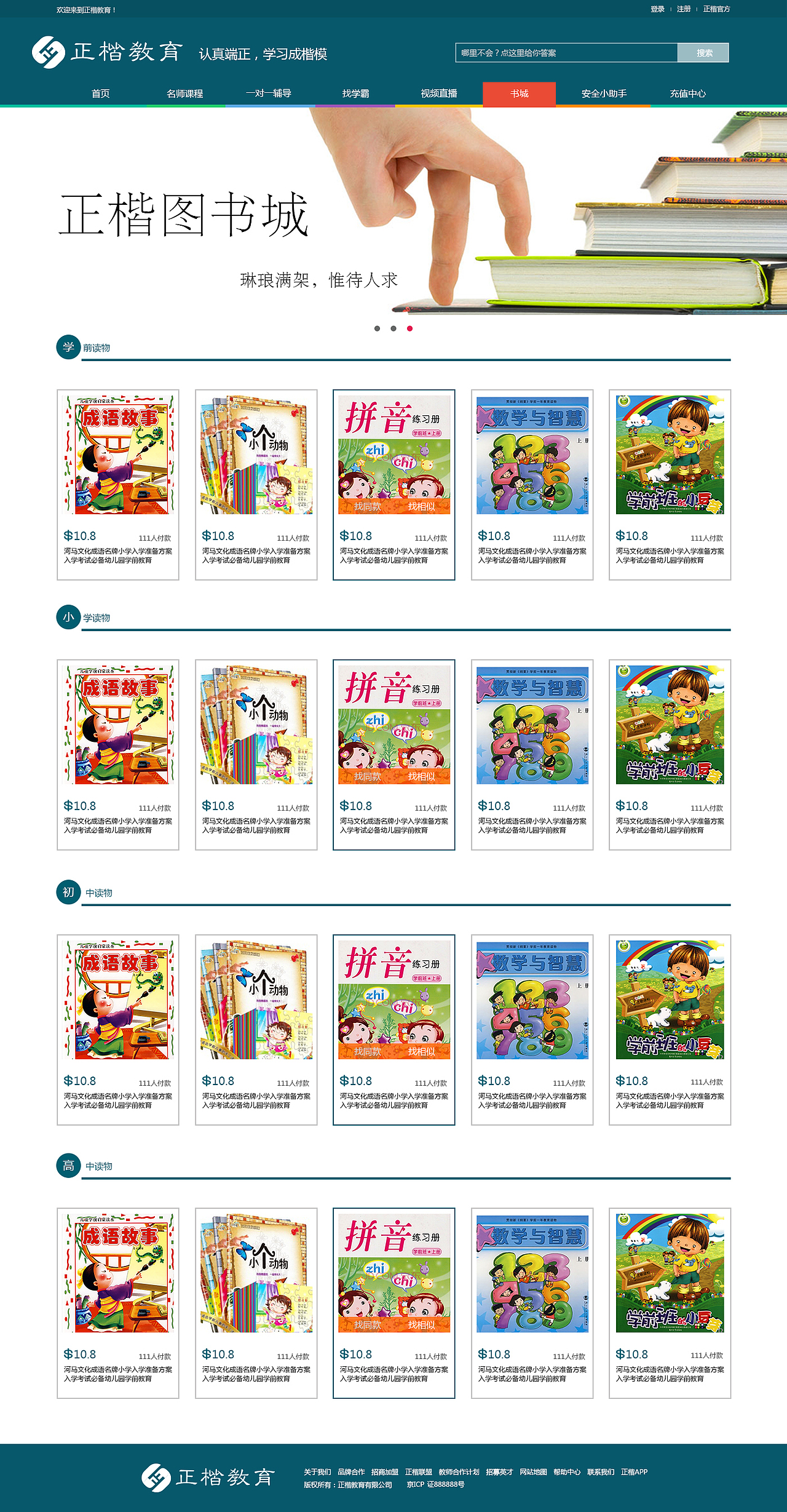 正楷教育（图ZNTMwMDk3NDQ=） - 其他网页 - 站酷设计师UI界的左撇子原创素材 - 站酷ZCOOL
