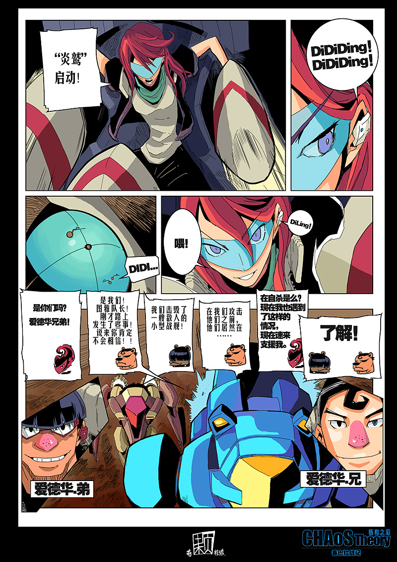 混沌之理 香巴拉战记 第四回（图ZMTQ4MzM3NTcy） - 中/长篇漫画 - 站酷设计师奇颗粒塔原创素材 - 站酷ZCOOL