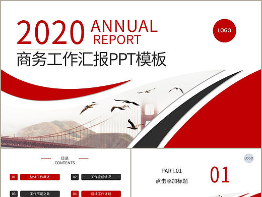 商務(wù)紅色年度工作總結(jié)計(jì)劃會(huì)議演示項(xiàng)目匯報(bào)PPT模板