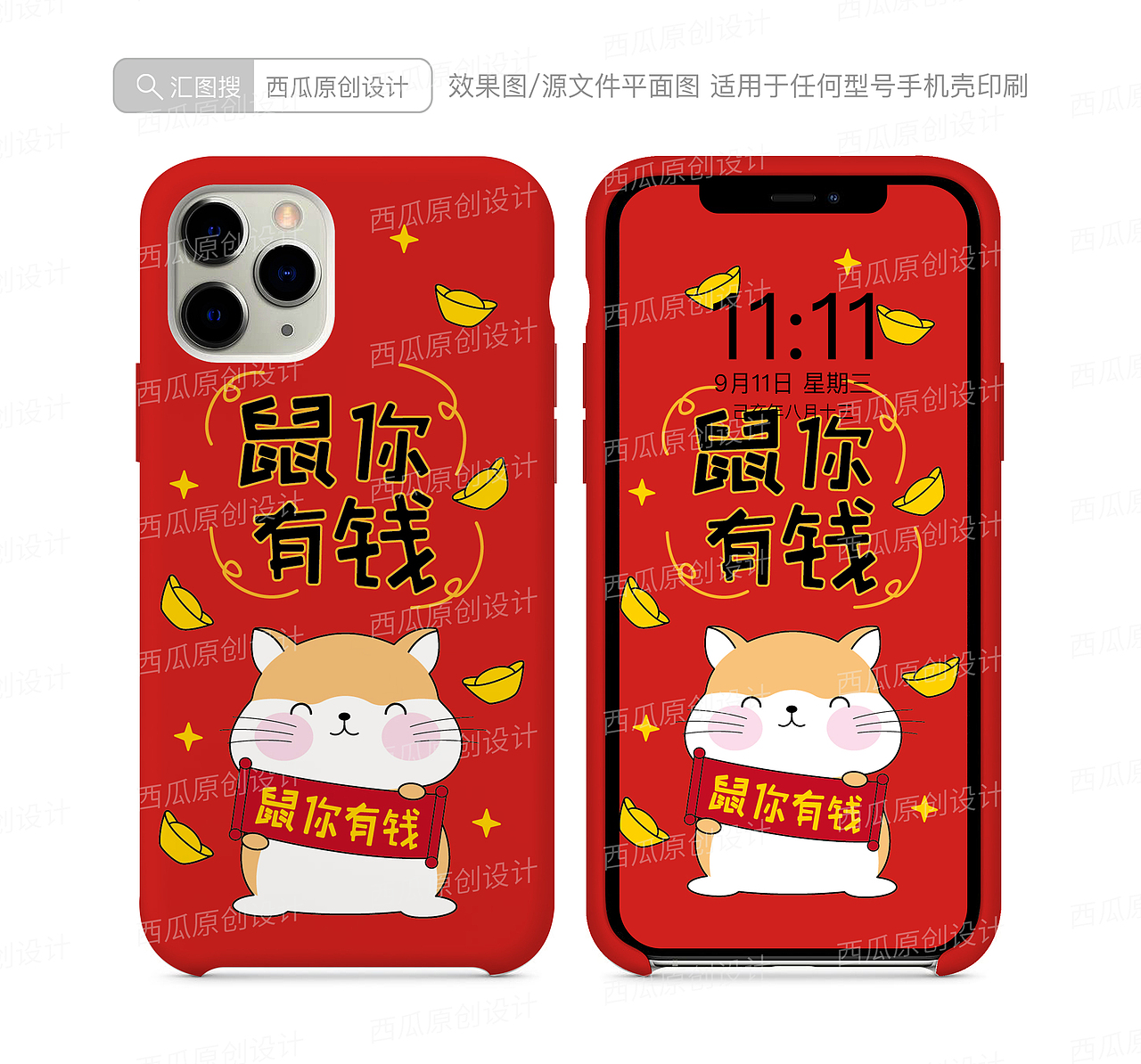 鼠年手机壳2020鼠年