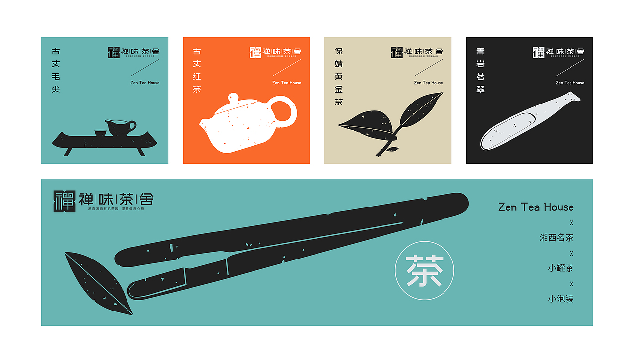 《禅味茶舍》品牌设计（图ZMjc3MjQ5MTg0） - 品牌 - 站酷设计师JOOOYEEE原创素材 - 站酷ZCOOL