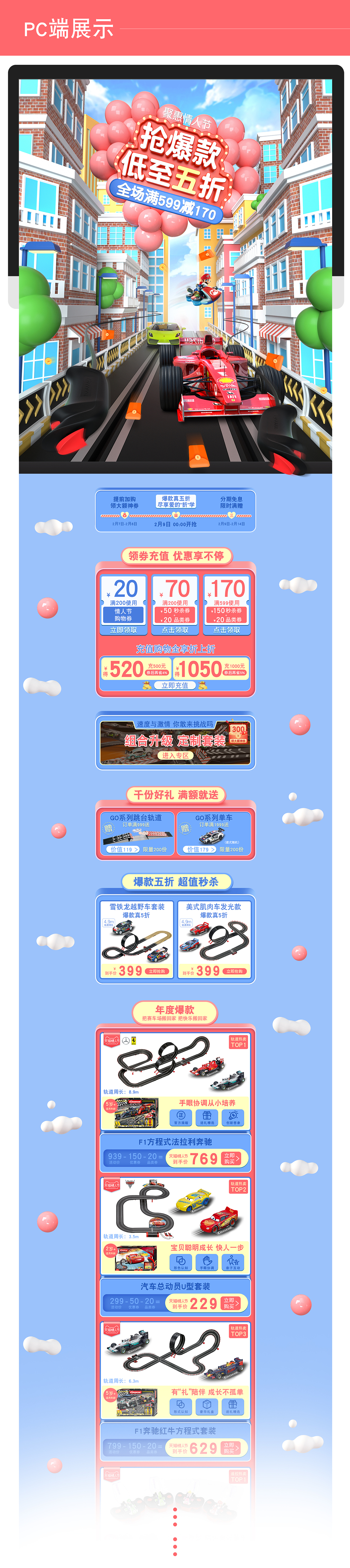 电商情人节页面轨道赛车（图ZMjg4MzE2Mjcy） - 电商 - 站酷设计师梨深深原创素材 - 站酷ZCOOL