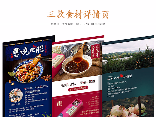 食材美食小吃农副产品详情页/日式/中式排版/电商描述 